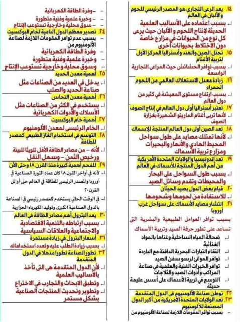 مراجعة دراسات تالتة اعدادي3 مراجعة دراسات تالتة اعدادي3